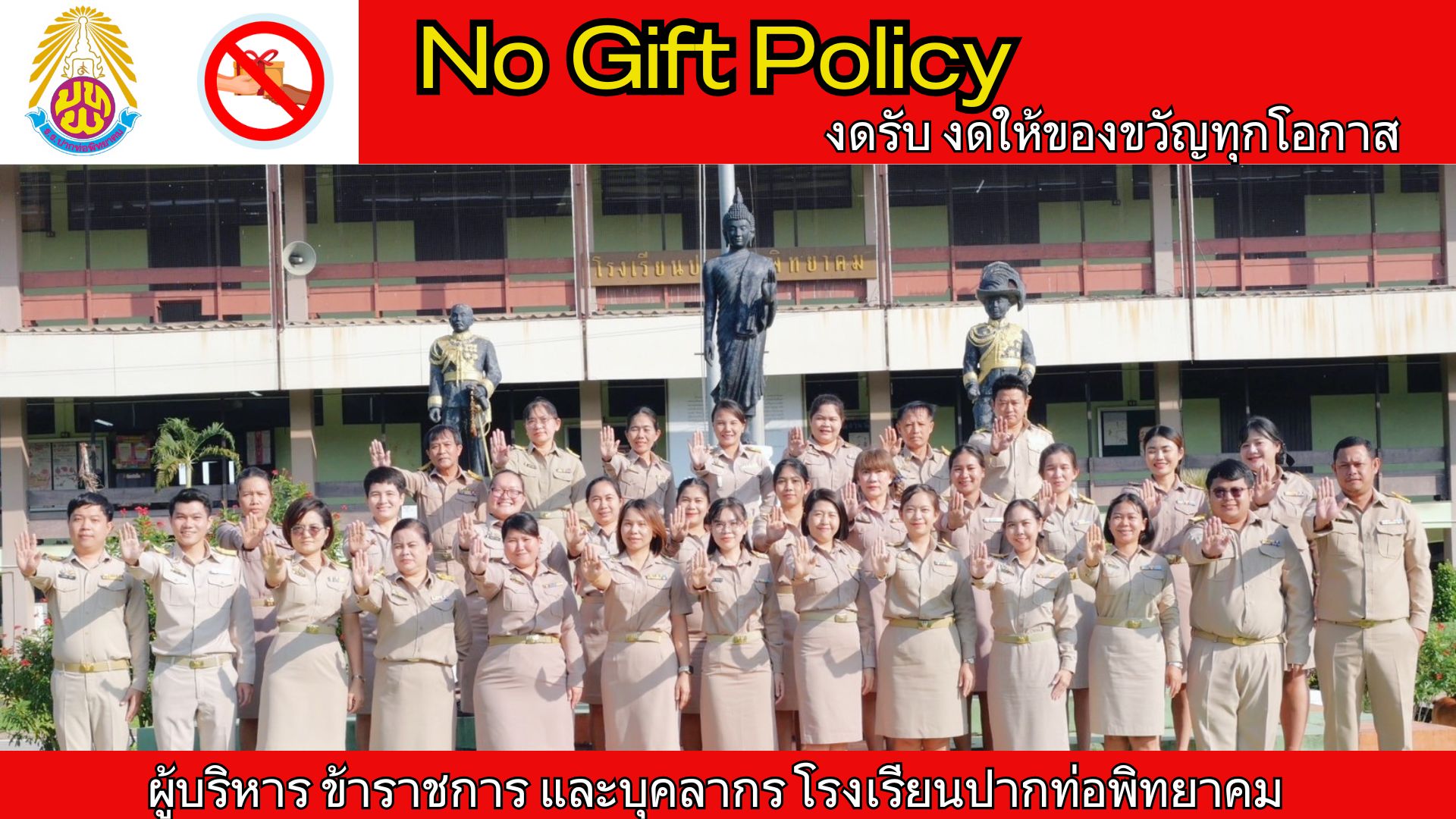 no gift policy (1)